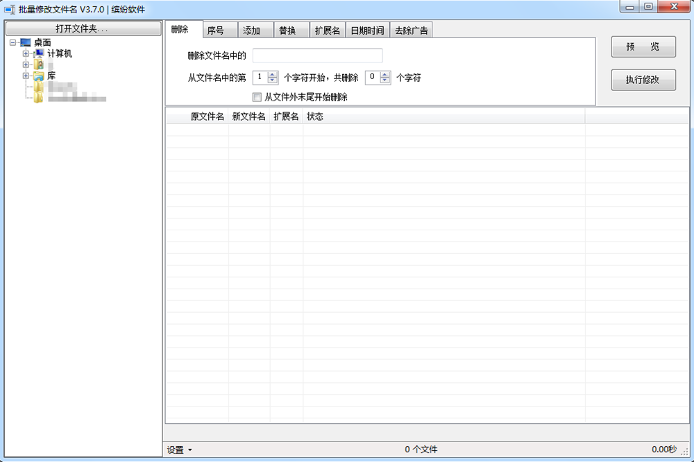 缤纷批量修改文件名