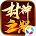 封神之怒(应用宝版)