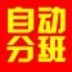 具才自动分班系统