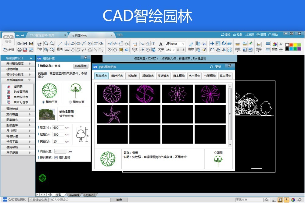 CAD智绘园林