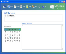 Schedule日程管理软件