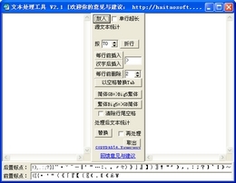 海涛文字处理工具