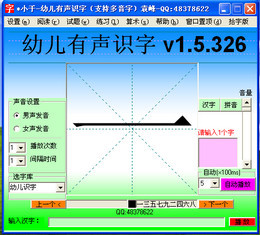 幼儿有声识字