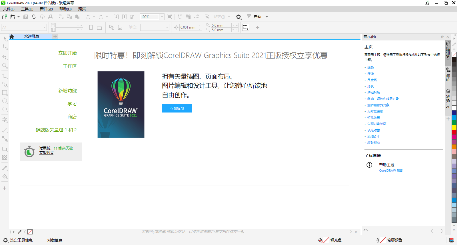 CorelDRAW 2021企业版