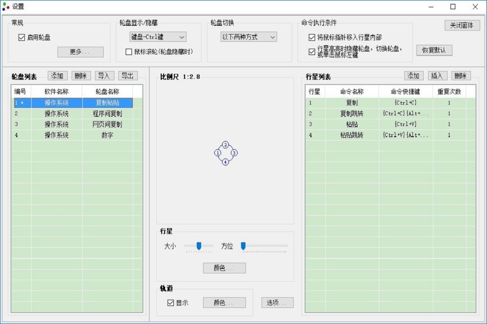 行星轮盘快捷键