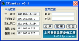 IPbacker上网参数备份还原工具