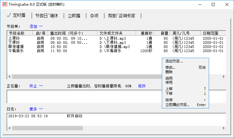 TimingLaba(音乐定时播放器)