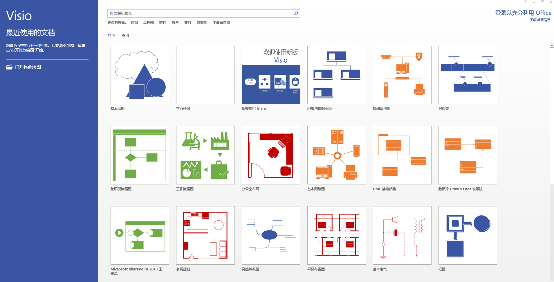 Visio2016 专业版