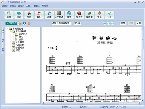 吉他谱管理器