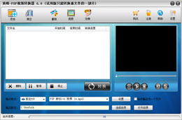顶峰-PSP视频转换器