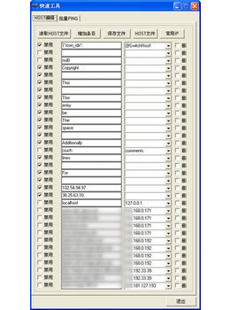 HOST快速编辑器