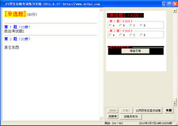 FS学生自助考试系统单机