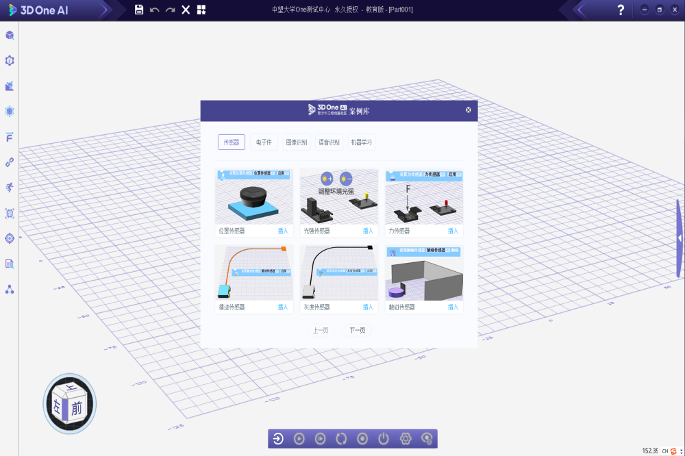 3D One AI 32位