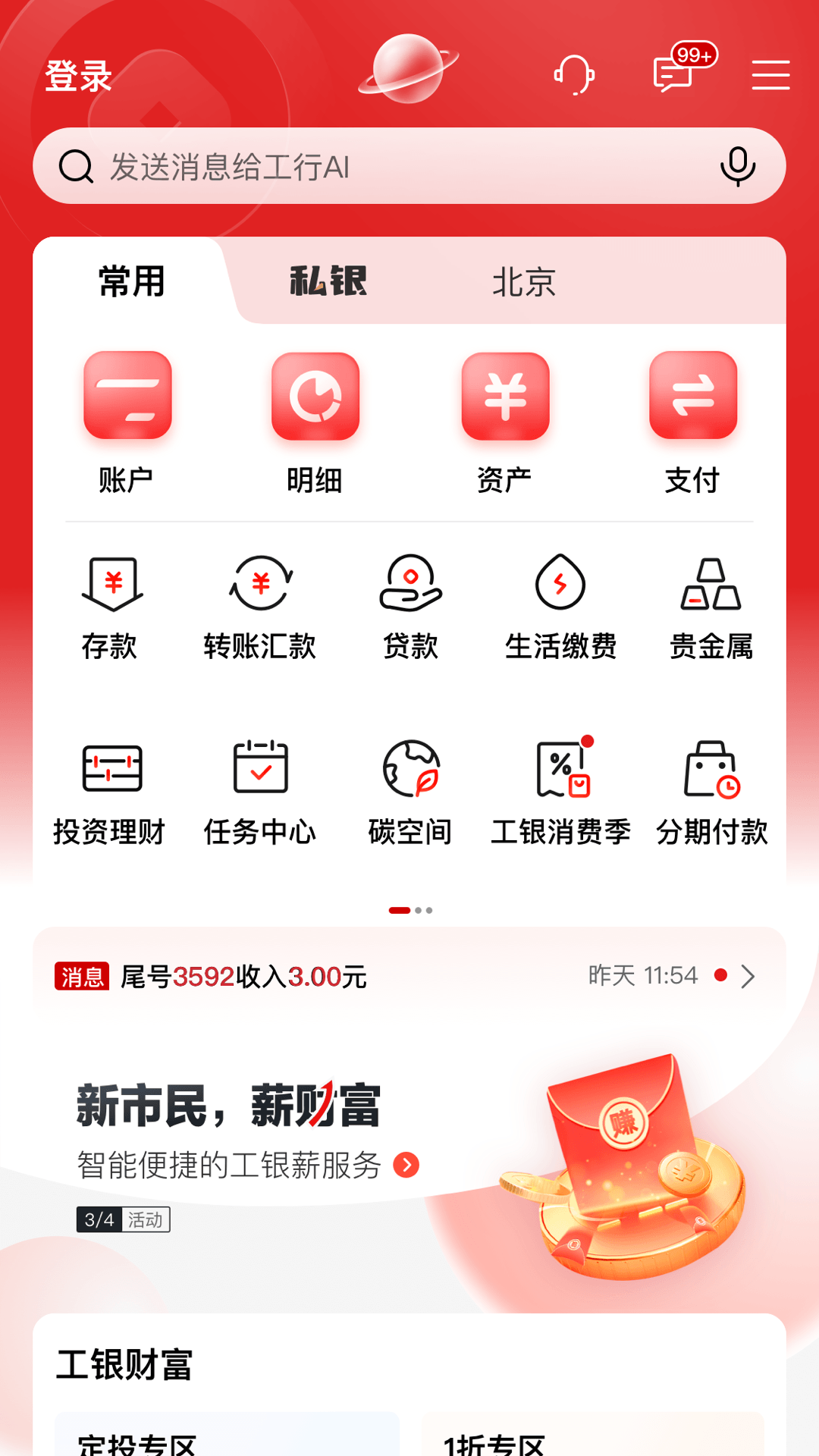 中国工商银行