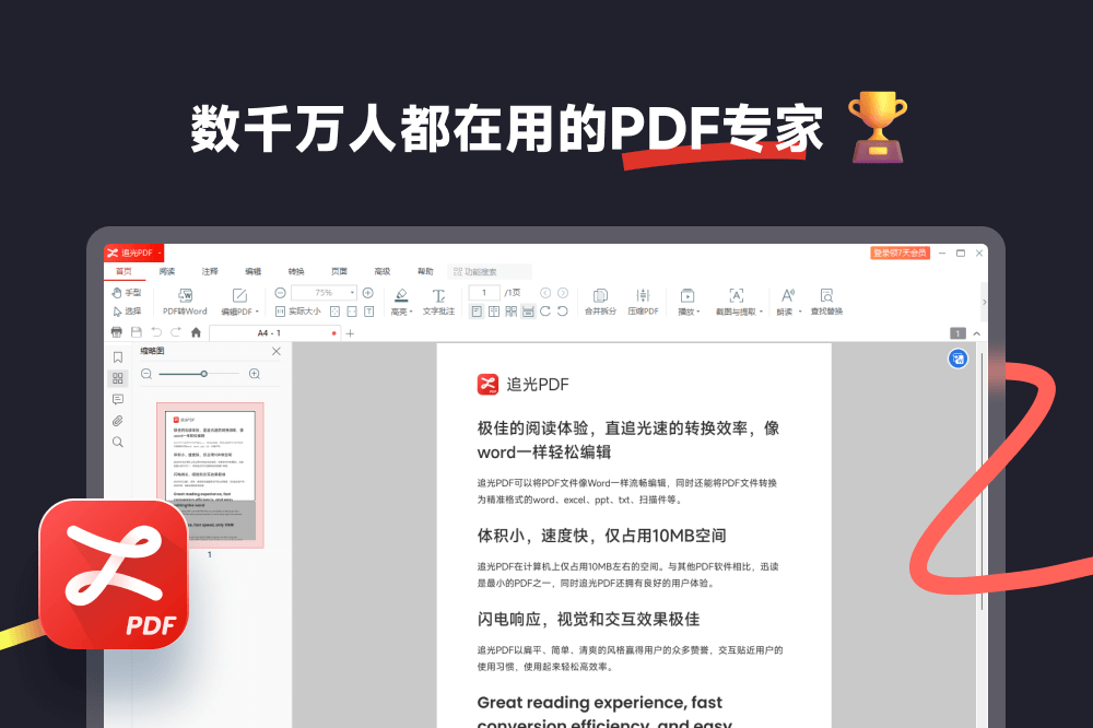 追光PDF