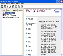 VBSCRIPT中文手册