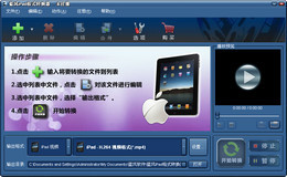 蓝风ipad格式转换器