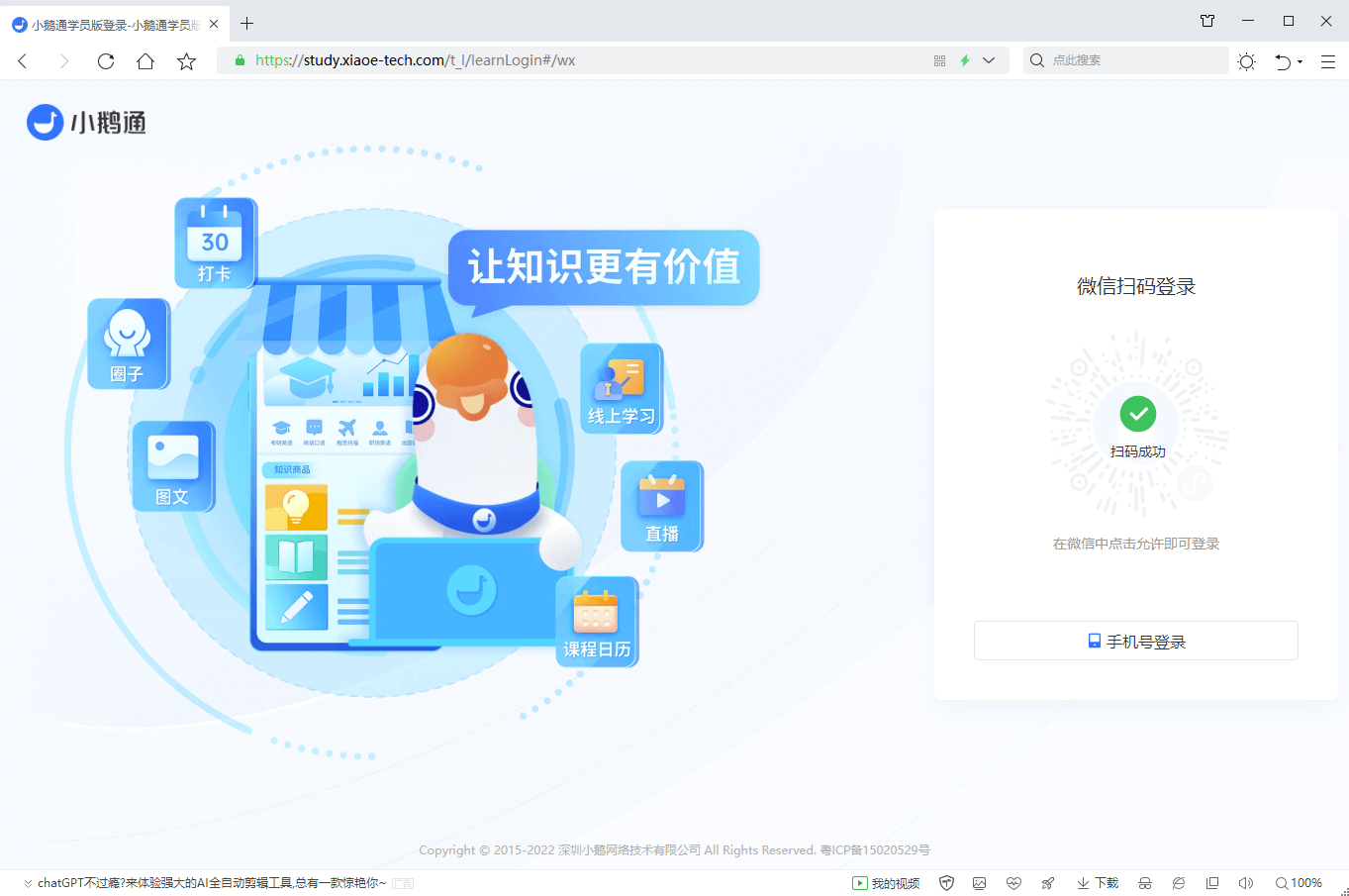 小鹅通网页版