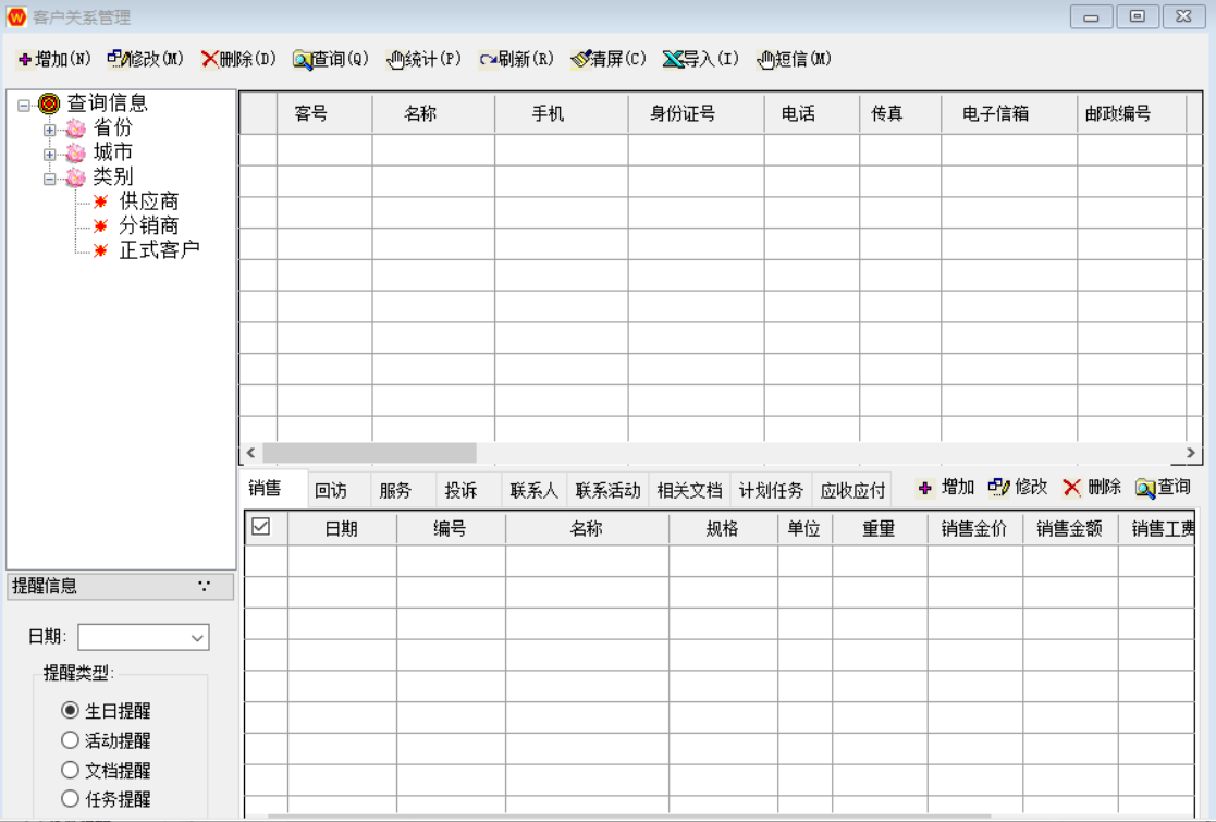 经汇客户关系管理软件