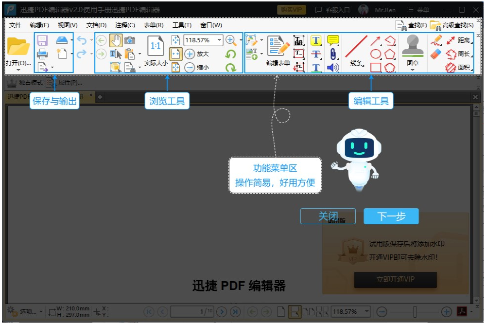 迅捷PDF编辑器(360专版)