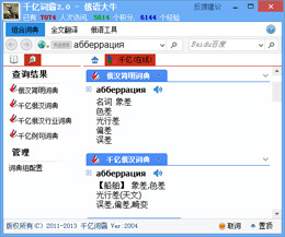 千亿俄语词霸