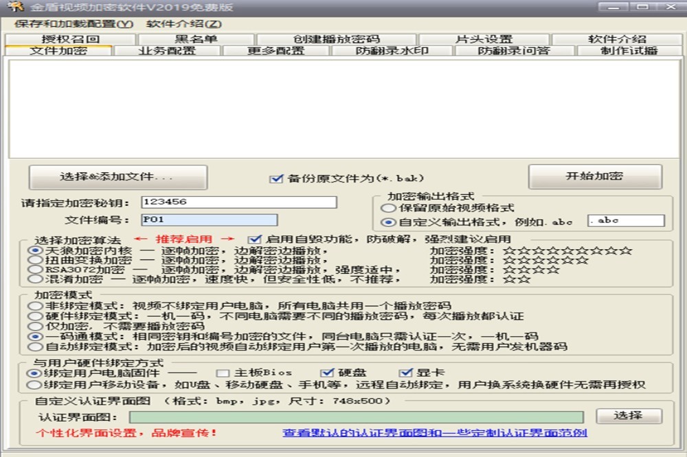 金盾视频加密软件