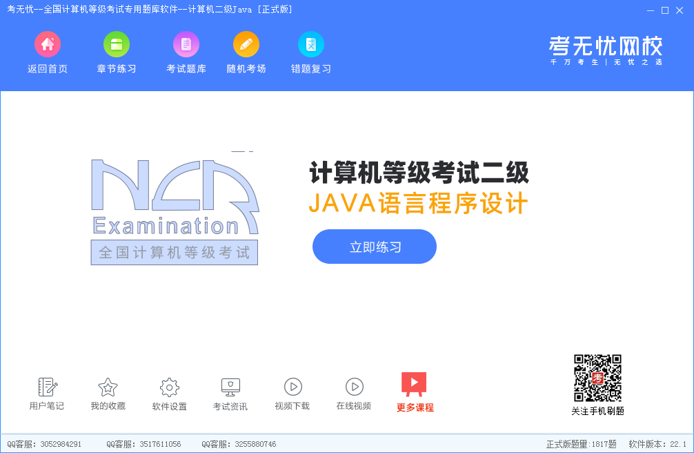 二级Java 语言程序设计-2022考无忧计算机等级