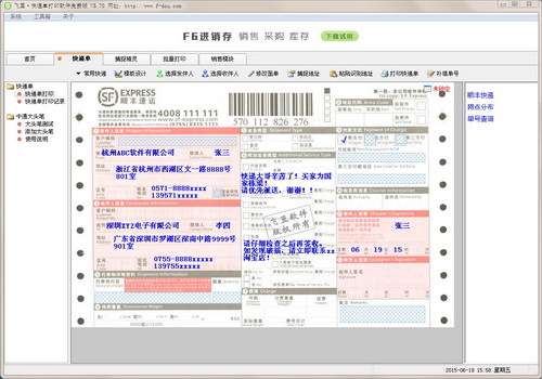 飞豆快递单打印软件