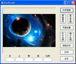 PicPrint图片打印程序
