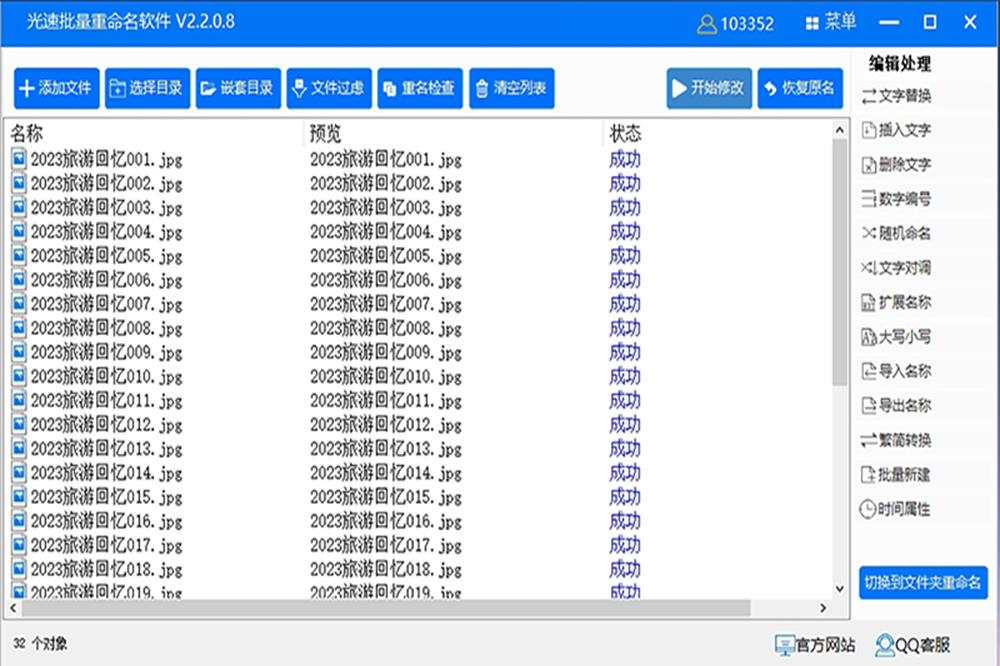 光速批量重命名软件