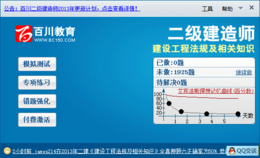 百川考试软件