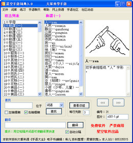 星空手语词典