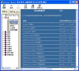 VisualBasic语言参考-函数速查