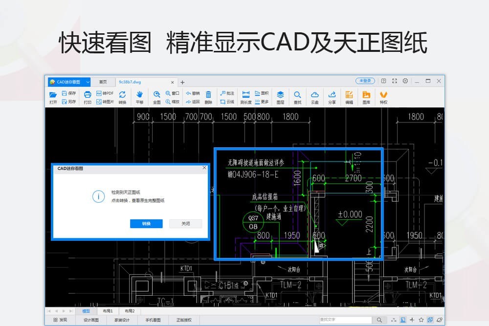 CAD迷你看图