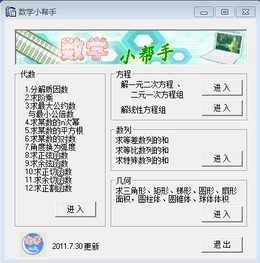数学小帮手
