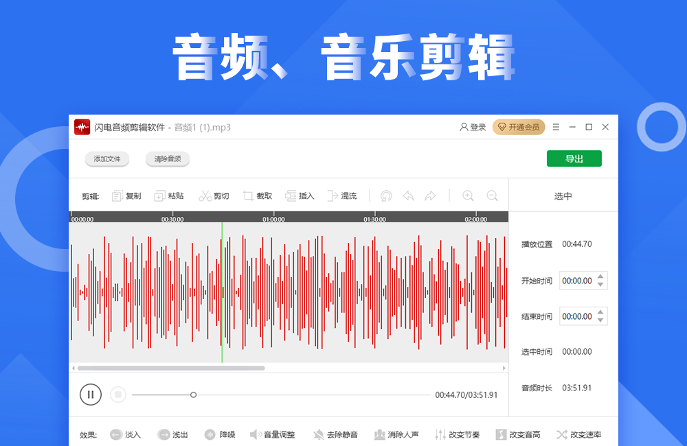 闪电音频剪辑软件