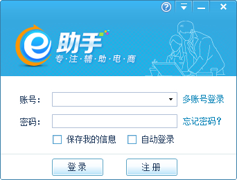 e助手(国内版)
