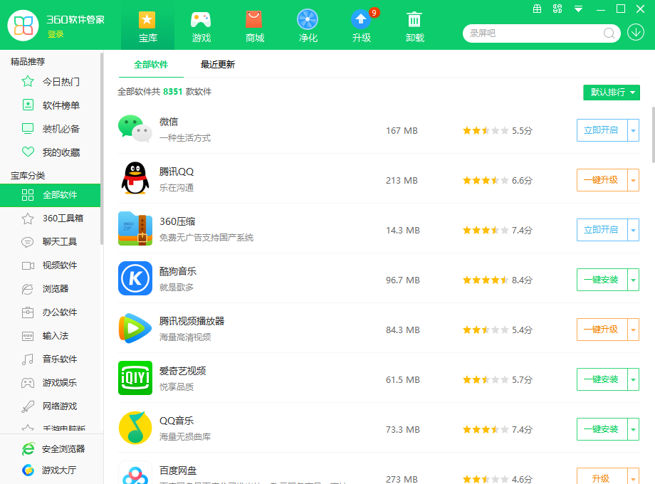 360软件管家