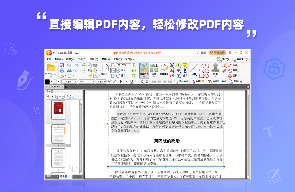 金舟PDF编辑器