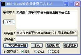 MD5-Hash哈希值计算工具