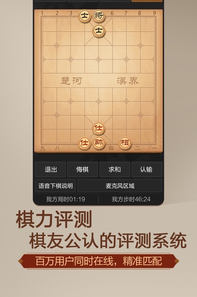 天天象棋