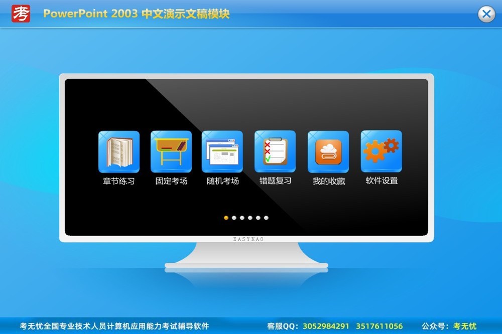 PowerPoint 2003模块-考无忧2020职称计算机考试模块