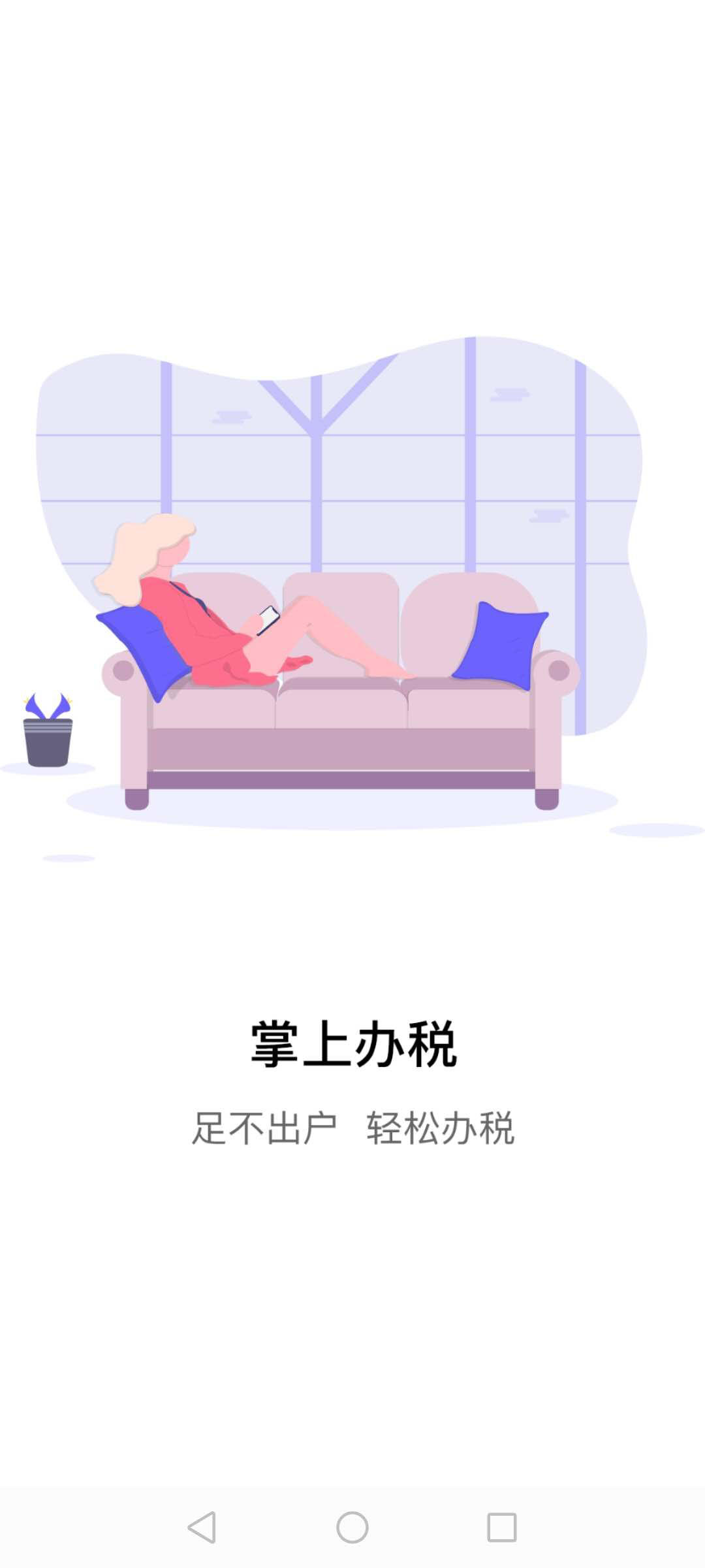 江苏税务