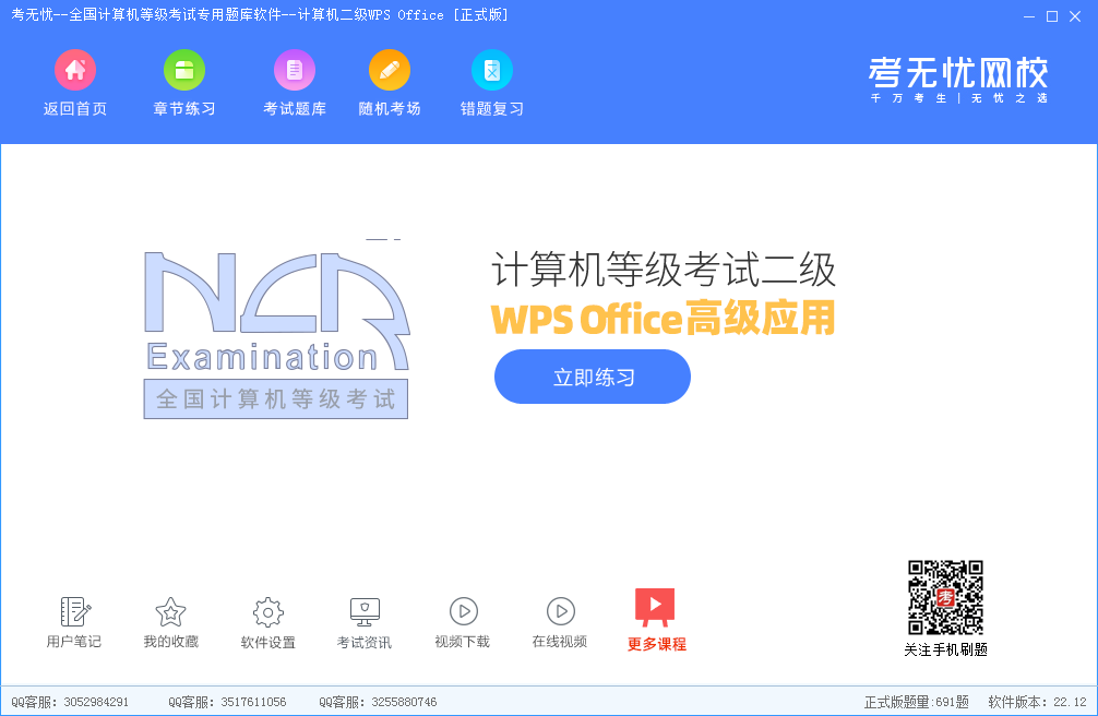 二级WPS Office高级应用-2022考无忧计算机等级考试