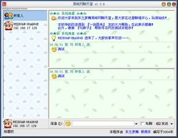 东兰梦舞局域网聊天工具