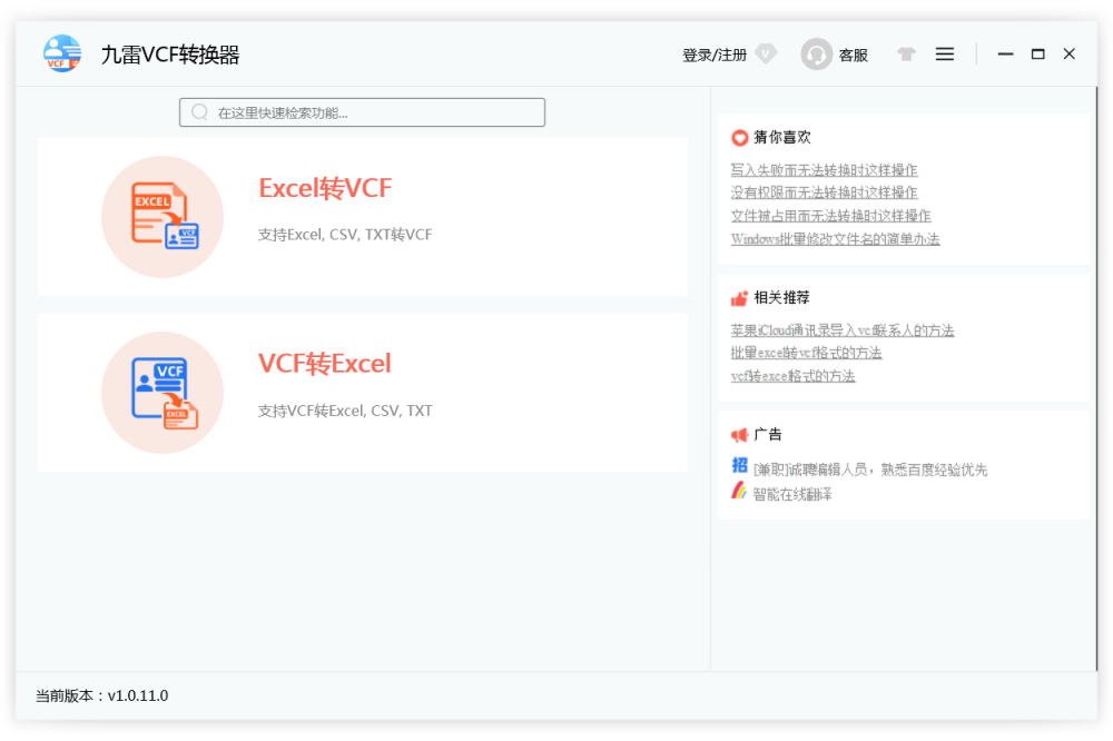 九雷VCF通讯录vCard转换器