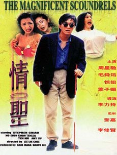 情圣粤语