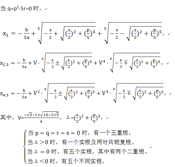 一元五次方程求根公式 360百科