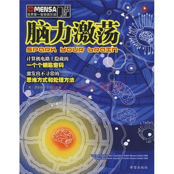脑力激荡法 360百科