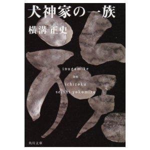 犬神家の一族 360百科